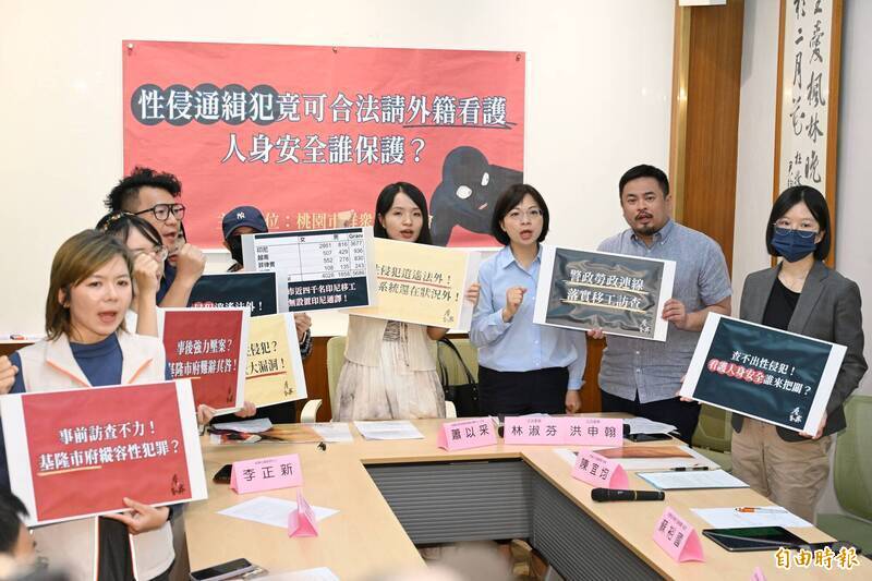桃園市群眾服務協會與民進黨立委林淑芬(右3)、洪申翰(右2)召開「性侵通緝犯竟可合法請外籍看護,人身安全誰保護?」記者會。(記者陳逸寬攝) 桃園市群眾服務協會與民進黨立委林淑芬(右3)、洪申翰(右2)召開「性侵通緝犯竟可合法請外籍看護,人身安全誰保護?」記者會。(記者陳逸寬攝)