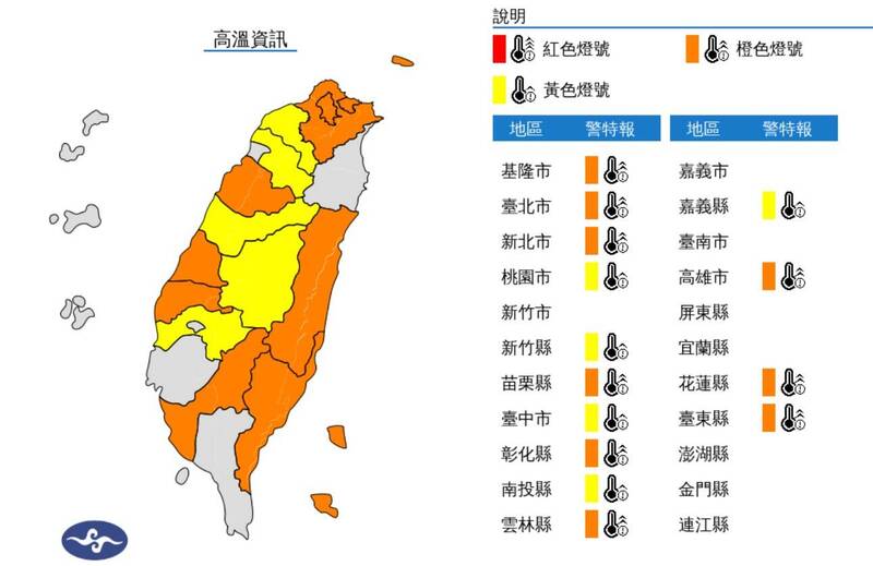 氣象署今上午發布高溫特報。（圖擷自中央氣象署）