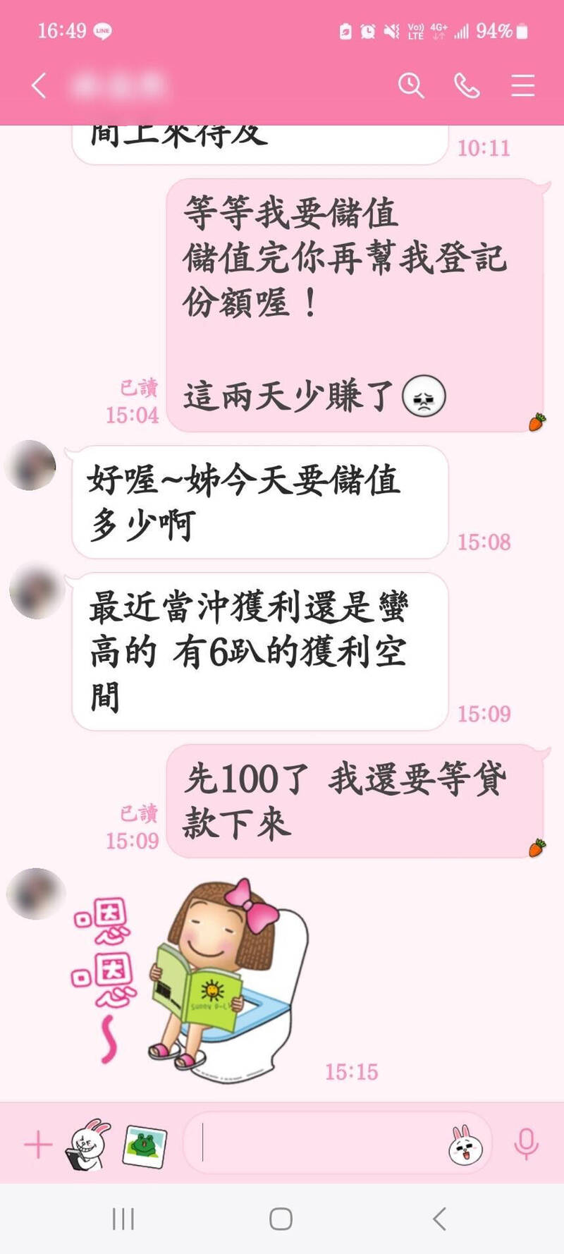 詐團與蕭女的對話。（警方提供）