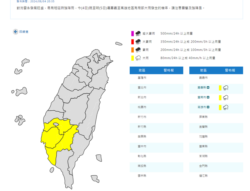 氣象署晚間8點35分對3縣市發布大雨特報。（擷取自氣象署官網）