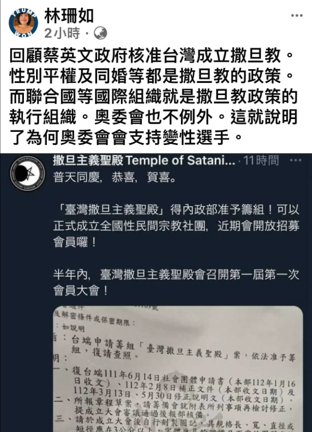 林珊如還指控蔡英文任內核准台灣成立「撒旦教」,稱性別平權和同婚都是撒旦教的政策,奧委會支持撒旦教,所以才會支持變性選手。(圖翻攝自Threads) 林珊如還指控蔡英文任內核准台灣成立「撒旦教」,稱性別平權和同婚都是撒旦教的政策,奧委會支持撒旦教,所以才會支持變性選手。(圖翻攝自Threads)
