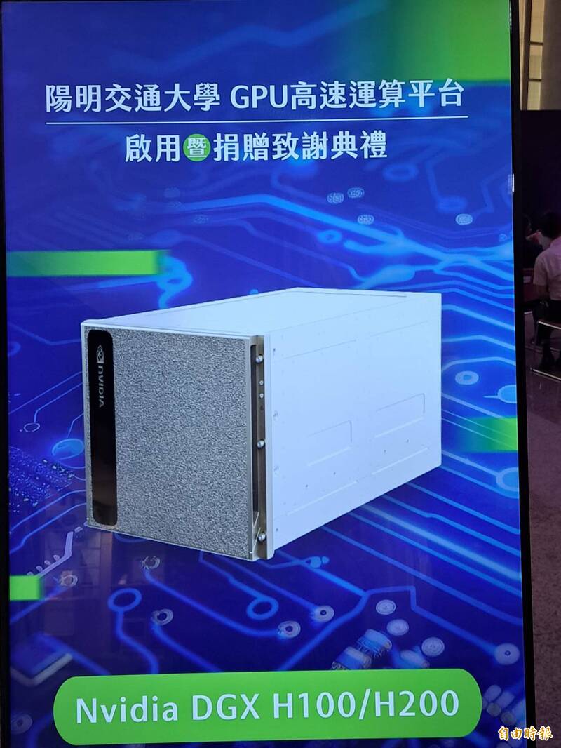 台灣大專院校首座DGX H100/H200伺服器今天在陽明交大啟用,且是全台大專院校首座AI高速運算平台。(記者洪美秀攝) 台灣大專院校首座DGX H100/H200伺服器今天在陽明交大啟用,且是全台大專院校首座AI高速運算平台。(記者洪美秀攝)