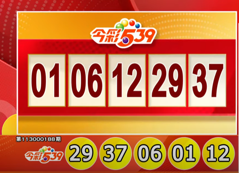 今彩539、39樂合彩開獎號碼。（擷取自三立iNEWS《全民i彩券》）