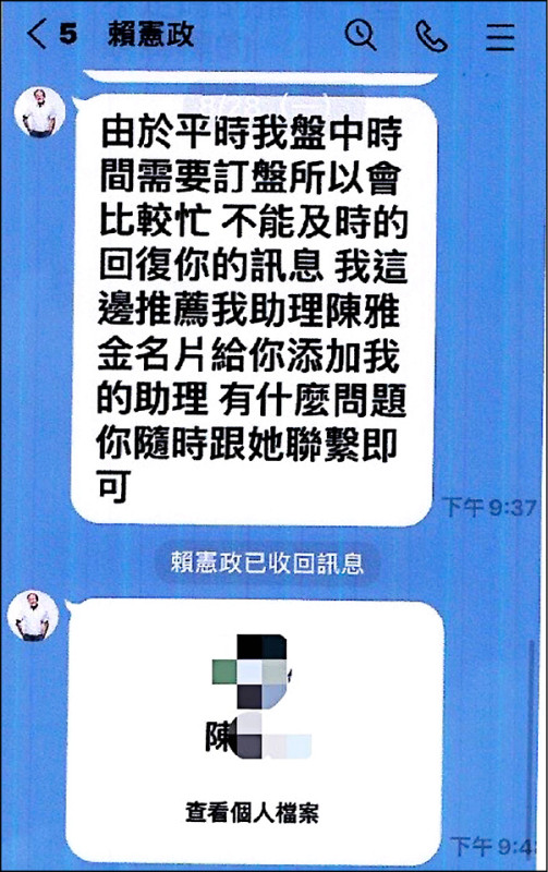 詐團成員在LINE群組內冒充股市名人「憲哥」賴憲政，誘騙被害人投資。（記者邱俊福翻攝）