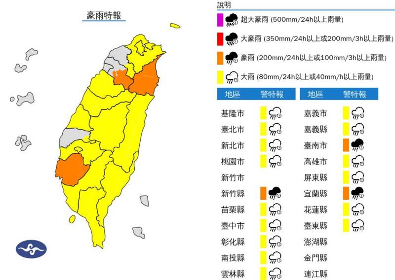 中央氣象署今下午發布豪、大雨特報。（圖擷自中央氣象署）