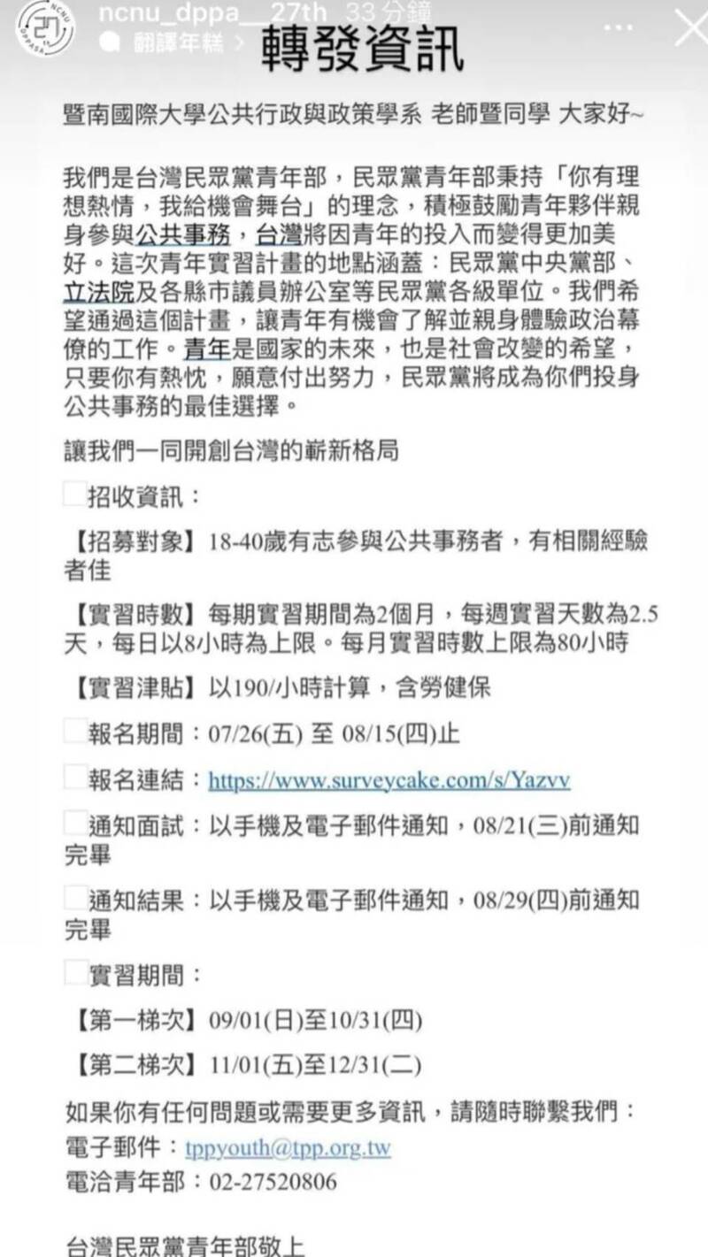 暨大公行系學會IG轉發民眾黨徵幕僚實習訊息，遭學生質疑政黨滲透校園，行政不中立。（資料照）