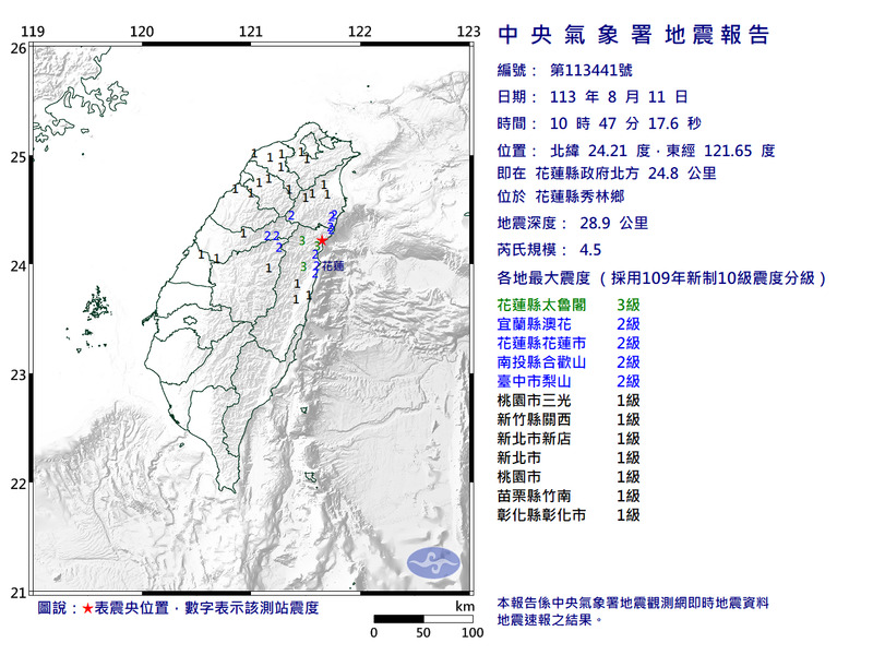 花蓮秀林今早10:47發生規模4.5地震，最大震度3級。（圖擷取自中央氣象署）