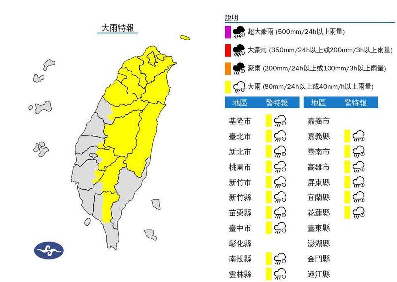 大雨特報增至16縣市，請民眾留意局部大雨發生，注意雷擊及強陣風，山區慎防坍方及落石。（圖擷自中央氣象署）