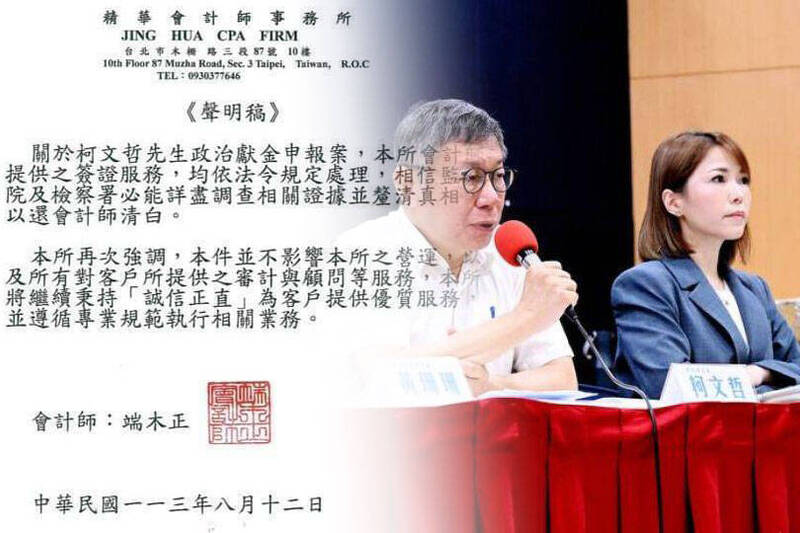 民眾黨發言人陳智菡（右1）表示，端木正聲明中並未否認有「自行調節」情事，上週末也向柯競辦團隊親口承認有此狀況，盼端木正誠實為上，善盡會計師責任，還柯文哲競選團隊清白。（端木正提供、記者朱沛雄攝；本報合成）