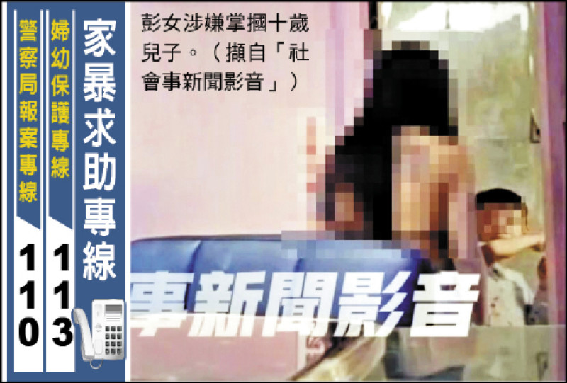 彭女涉嫌掌摑十歲兒子。（擷自「社會事新聞影音」）