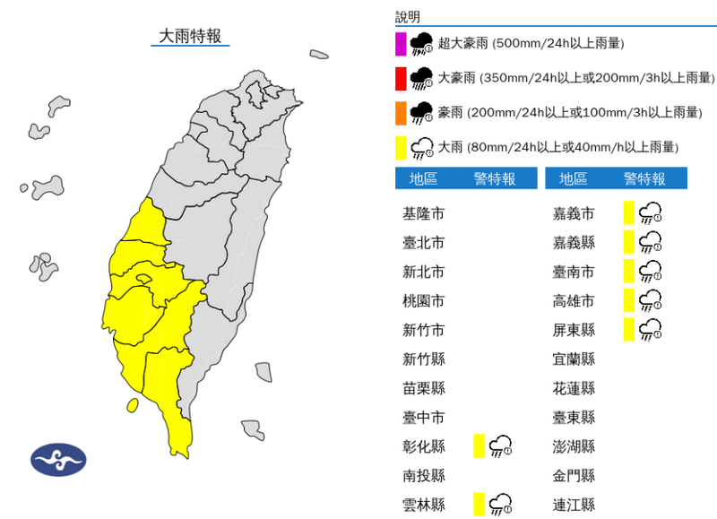 氣象署晚間7點05分對7縣市發布大雨特報。（擷取自氣象署）