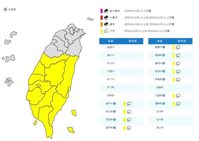 氣象署對中南部11縣市發布大雨特報。（擷取自中央氣象署網站）