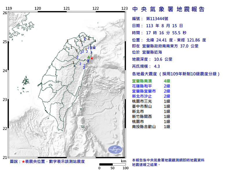 宜蘭近海今日17:16發生規模4.3地震，最大震度4級。（圖擷取自中央氣象署）