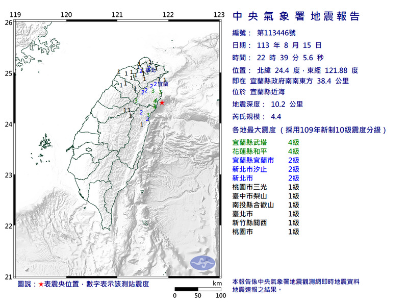 宜蘭近海22:39發生規模4.4地震，最大震度4級。（圖擷取自中央氣象署）