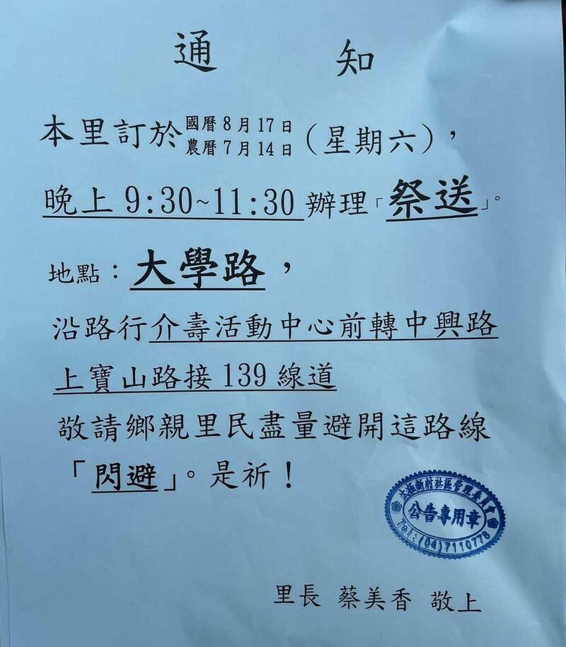 彰化市介壽里今晚將有一場「送肉粽」科儀，公告呼籲民眾「閃避」。 （資料照）