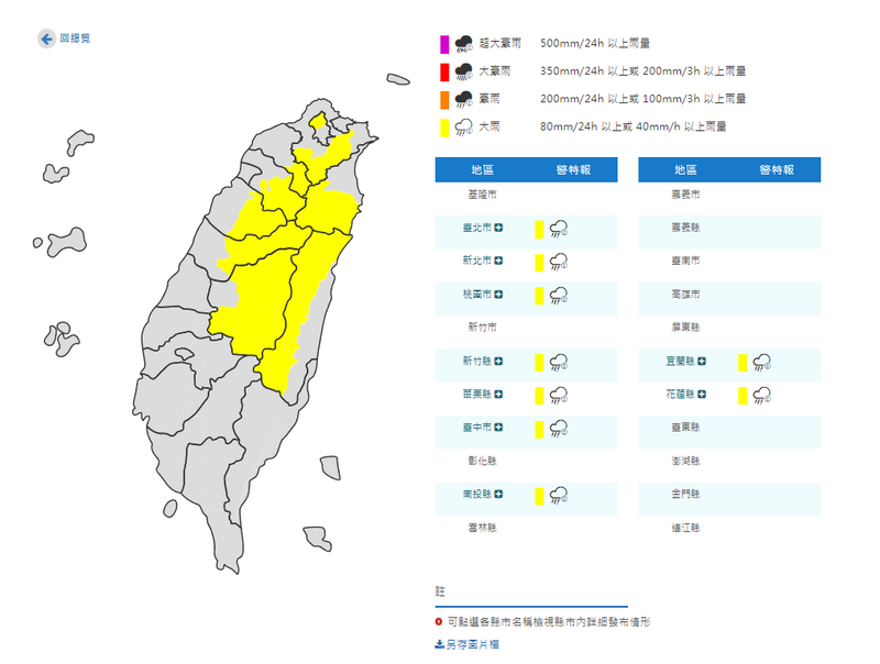 因對流雲系發展旺盛，氣象署今日15點25分針對9縣市發布大雨特報。（圖擷自氣象署網站）

