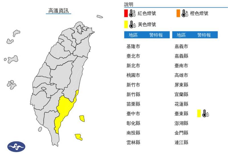 氣象署今中午發布台東高溫特報。（圖擷自中央氣象署）