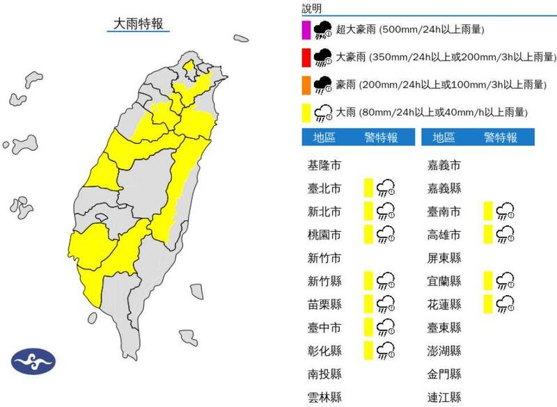 因對流雲系發展旺盛，氣象署今上午10點45分針對11縣市發布大雨特報。（圖擷自氣象署網站）