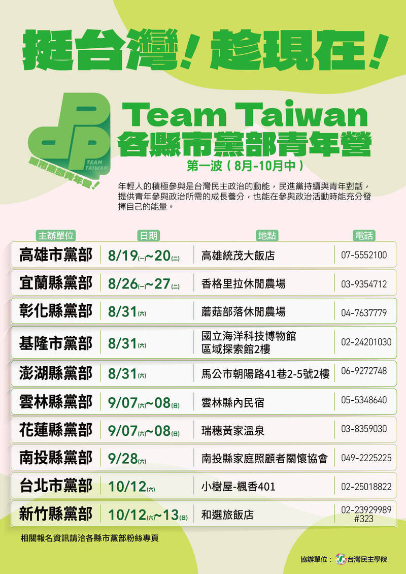 圖 民進黨推「挺台灣」青年營 王義川、吳崢