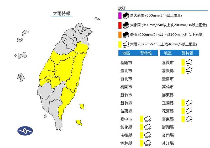 中央氣象署今下午針對9縣市發布大雨特報。（圖擷自中央氣象署）