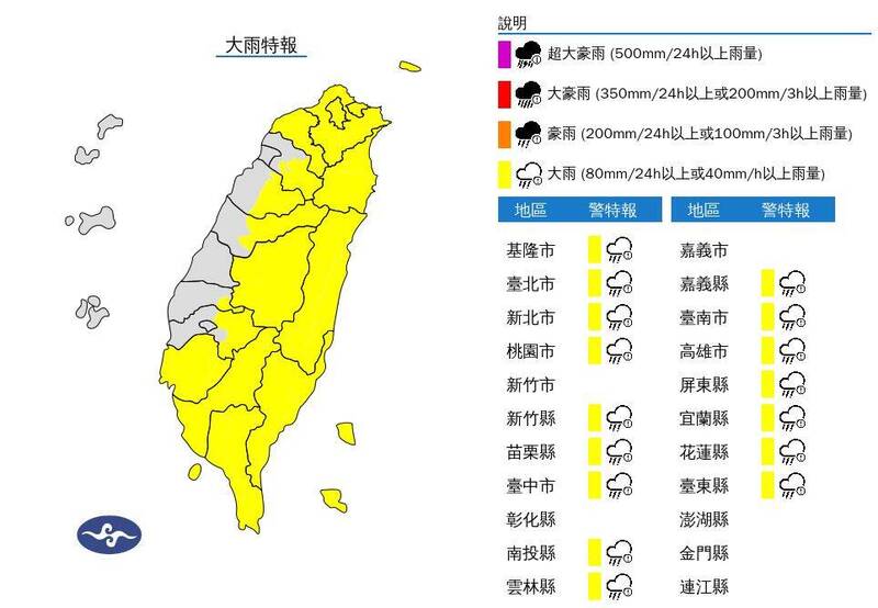 中央氣象署今下午1時20分針對全台16縣市發布大雨特報。（圖擷自中央氣象署網站）