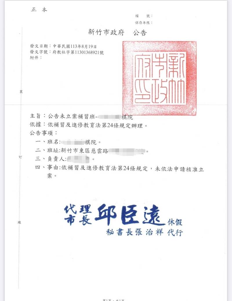 新竹市代理市長邱臣遠因休假出國，市府今天發出的公文官箋署名落落長。（記者洪美秀翻攝）
