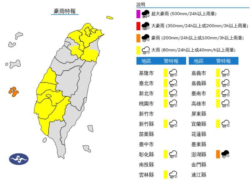 氣象署今下午發布豪、大雨特報。（圖擷自中央氣象署網站）