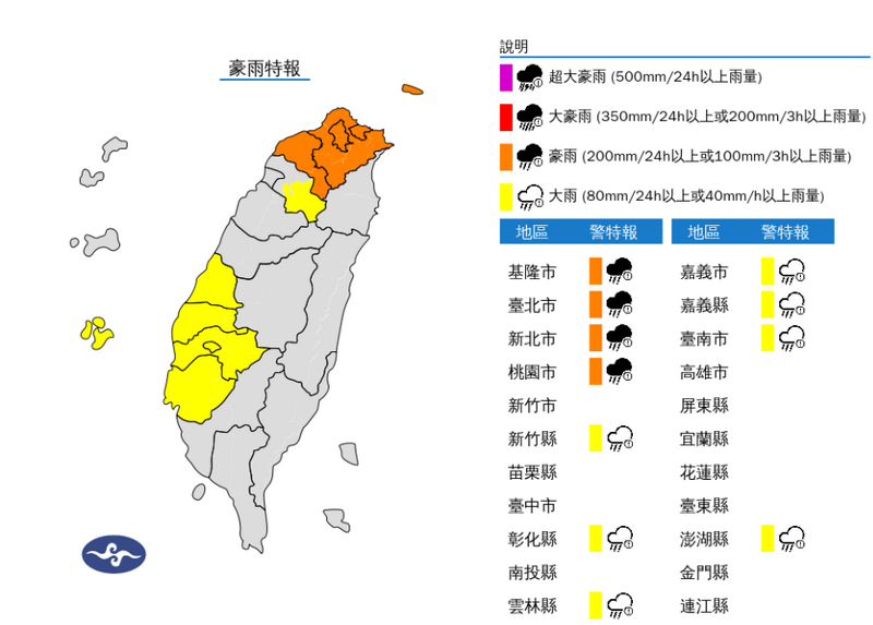 氣象署傍晚5點55分對11縣市發布豪、大雨特報。（擷取自氣象署）