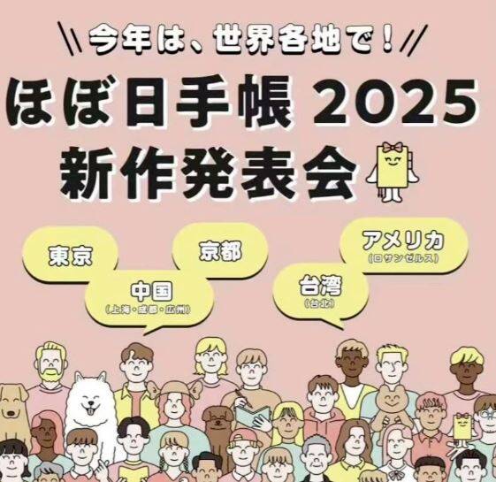 日本知名手帳品牌HOBONICHI宣傳2025年手帳產品時，將台灣與中國、美國並列，引發小粉紅跳腳出征。（圖擷自IG，現已刪除）