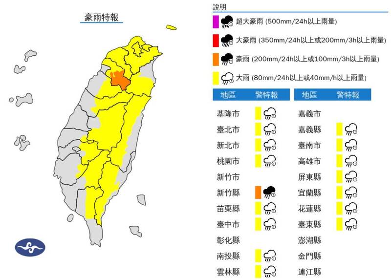 氣象署今下午發布豪、大雨特報。（圖擷自中央氣象署網站）