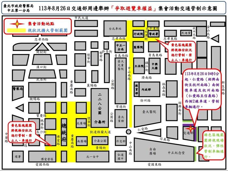 「爭取遊覽車權益」集會活動交通管制示意圖。（記者劉慶侯翻攝）