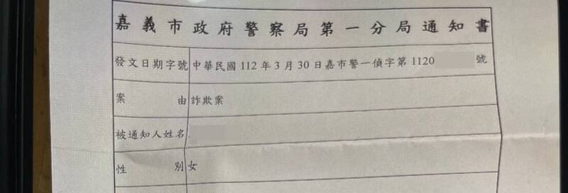 投訴民眾表示，自去年接獲警方通知，銀行帳戶遭凍結至今已逾1年，不解案子已經偵結卻無法解除警示帳戶。（民眾提供）