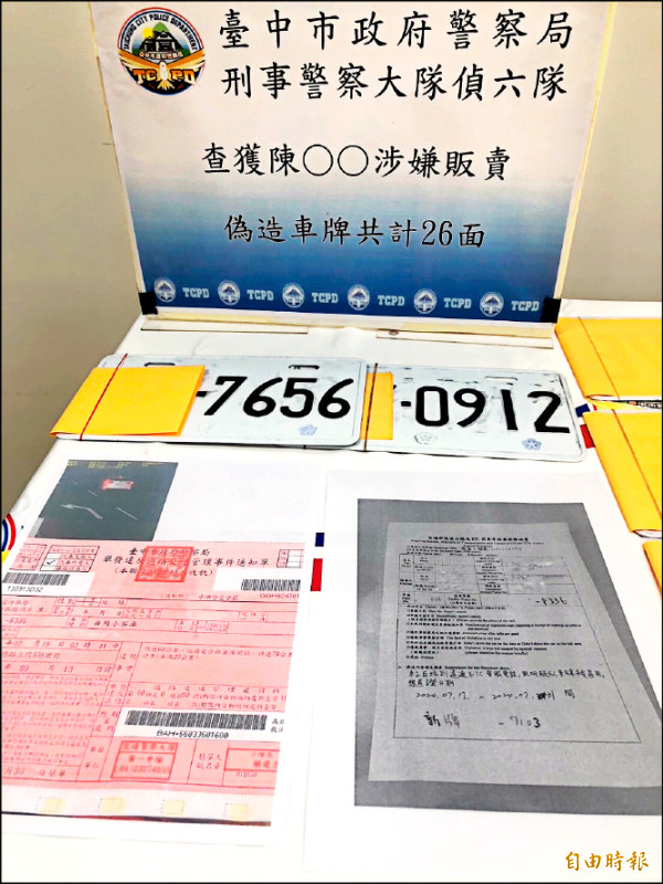 假車牌害原車主收到罰單，中市警方循線查獲網路非法賣家。（記者許國楨攝）