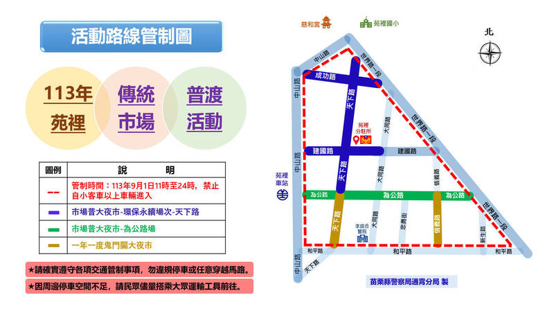 苑裡年度限定普大（鬼門關）夜市9/1登場，警方將交管。（警方提供）