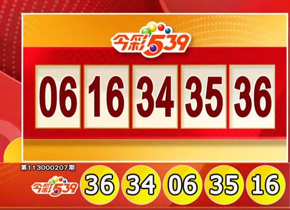 今彩539、39樂合彩開獎號碼。（擷取自三立iNEWS《全民i彩券》）