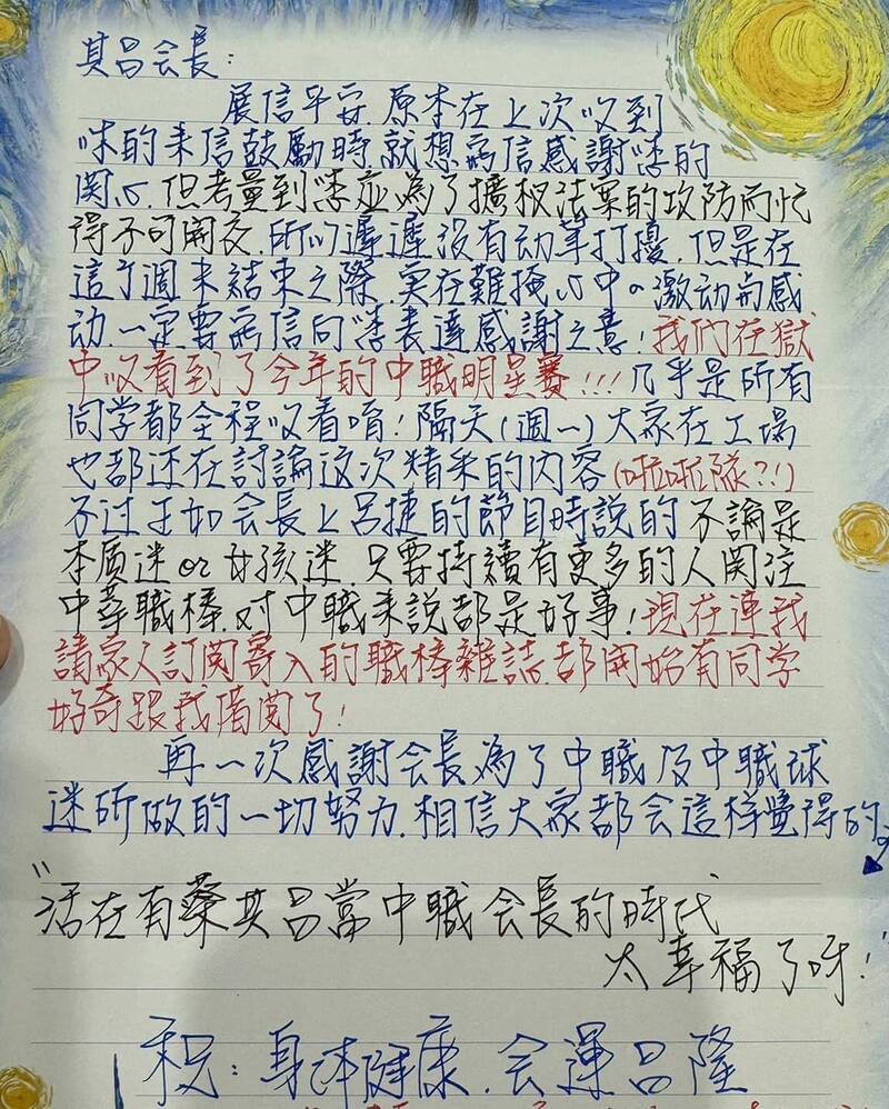 中職會長蔡其昌PO獄中球迷來信 網「歪樓」讚嘆：字好漂亮