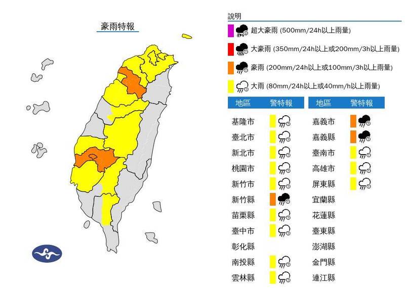 在下午4點氣象署擴大降雨警戒範圍到15縣市，其中新竹縣及嘉義縣市升級豪雨特報。（圖擷自中央氣象署）