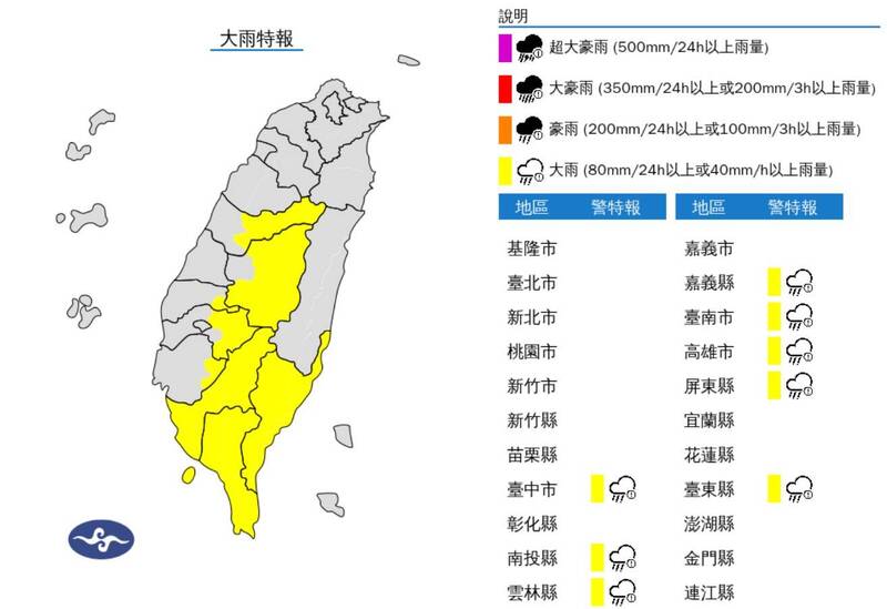 氣象署今下午發布大雨特報。（圖擷自中央氣象署網站）