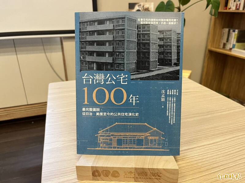 《台灣公宅100年》作家沈孟穎指出，台灣在日治時期就有「公營住宅」，日本人蓋的公宅相當注重衛生空間。 （記者陳鈺馥攝）