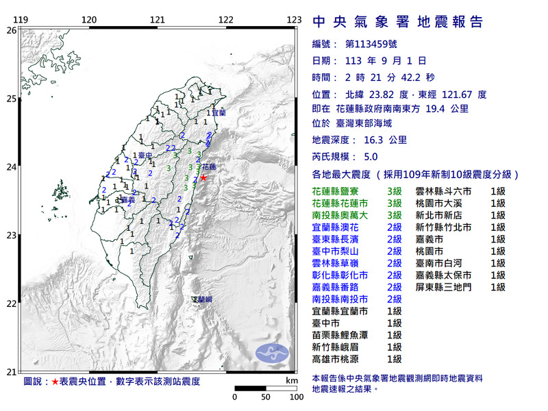 台灣東部海域清晨02:21發生規模5.0地震，最大震度3級。（圖擷取自中央氣象署）