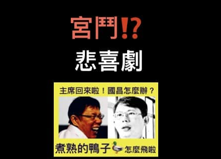 前國大代表黃澎孝在臉書發文直言，柯文哲獲無保請回會讓黃國昌「情何以堪」，更會讓民眾黨原本暗潮洶湧的「宮鬥劇」，增添跌宕起伏的戲劇張力。（圖擷取自黃澎孝臉書）