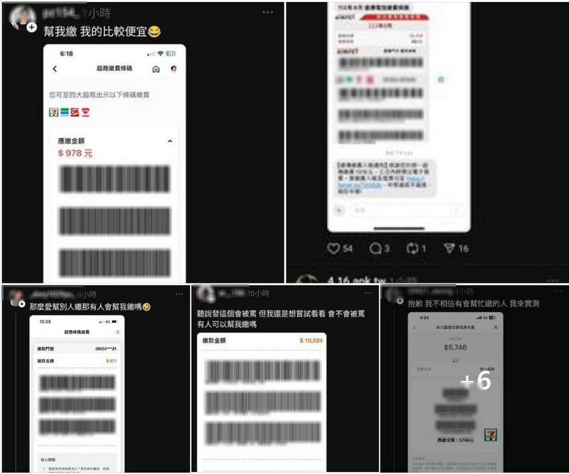 Threads上近期出現一群網友曬出帳單條碼求人幫繳的流行。（擷取自爆廢公社/臉書社團）