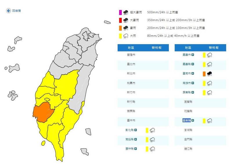 氣象署今下午針對南部9縣市發布豪雨特報。（圖擷自中央氣象署）