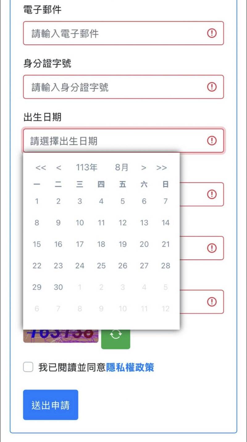 國慶網站上線後爭議頻傳，除了網站原始碼參雜簡體字，今天開放報名後，有網友發現日期有多處錯誤，如今年8月沒有「31日」可選擇，且其他月份也有問題。（記者李文馨翻攝）