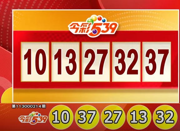 今彩539、39樂合彩開獎號碼。（擷取自三立iNEWS《全民i彩券》）