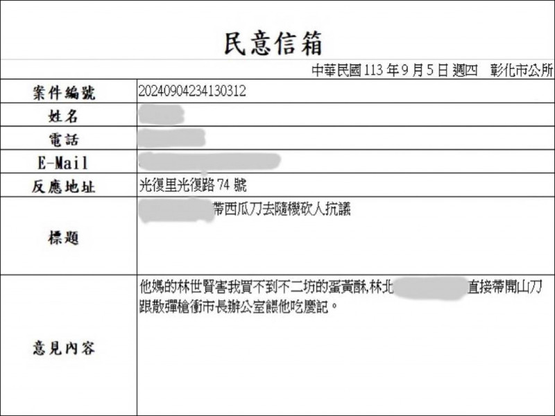 彰化市公所接獲恐嚇信，稱買不到彰化不二坊蛋黃酥，竟預告將隨機砍人以示抗議，還說要衝市公所「餵市長吃慶記」。 （彰化市公所提供）