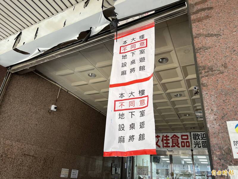 新竹市有桌遊麻將館隱身社區大樓，社區大樓也貼出反對設置的立場，民代也呼籲市府立法管理，保障社區住戶的權益。（記者洪美秀攝）