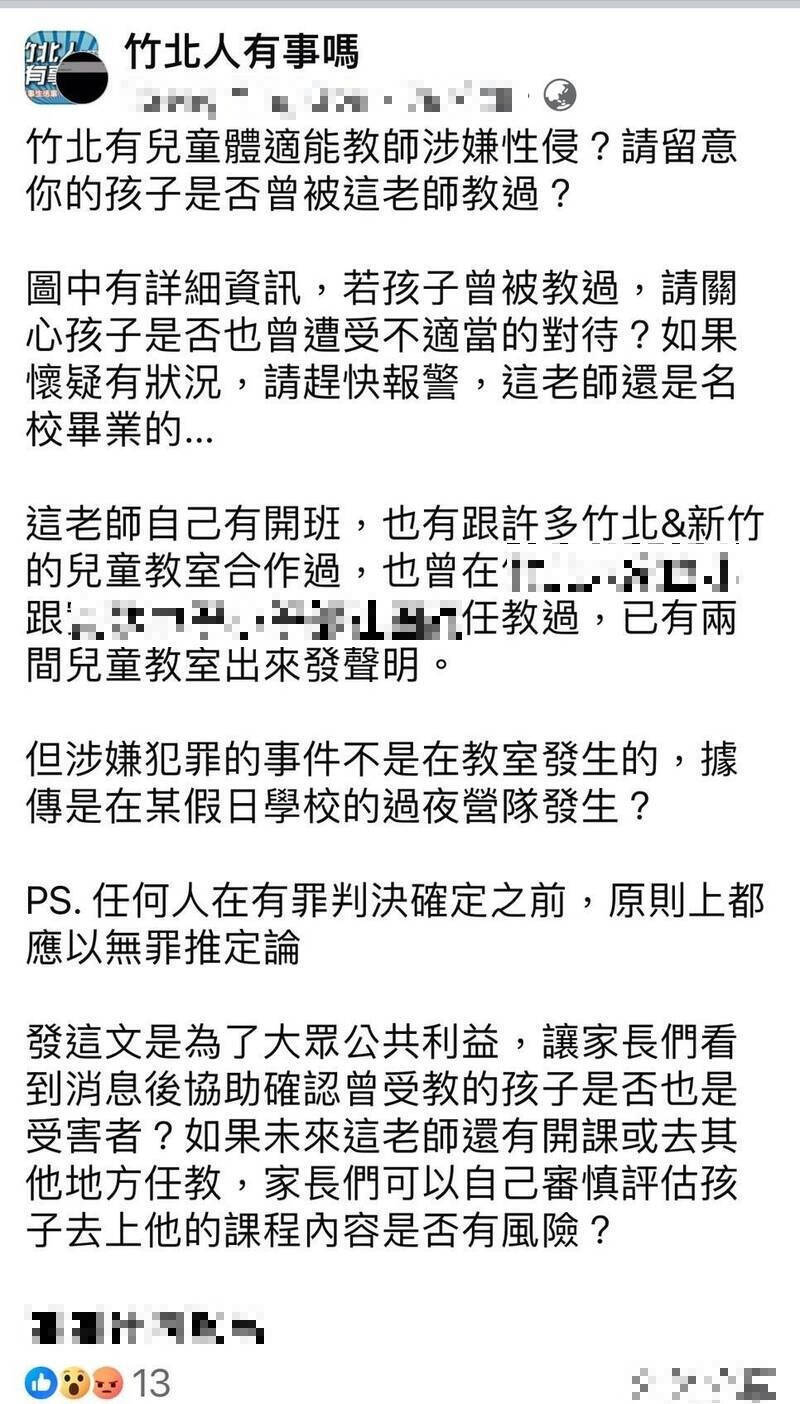 新竹縣市驚傳有課後輔導課體操老師疑對學童性侵遭警方拘提，網路社團家長互相提醒。（記者洪美秀翻攝）