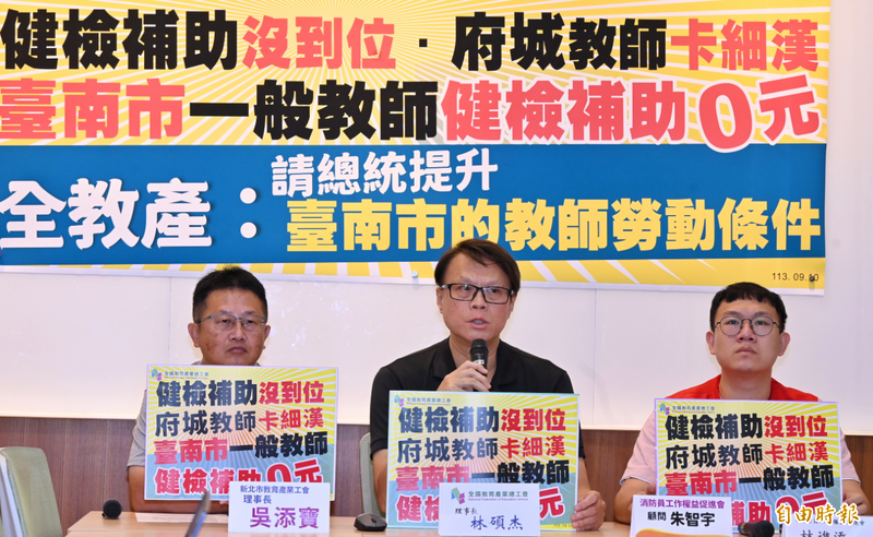 6都僅台南未補助一般教師健檢 全教產：政策應一致