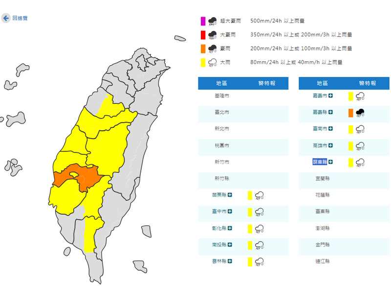 氣象署晚上6點對10縣市發布豪、大雨特報。（圖擷自中央氣象署官網）